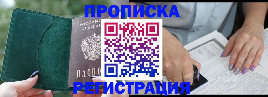 временная регистрация адрес в Соколе