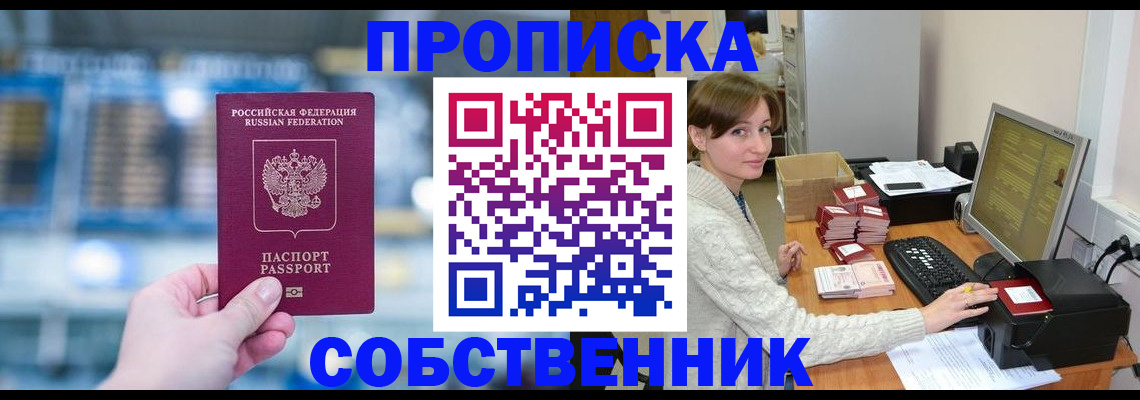 прописка гарантия в Соколе