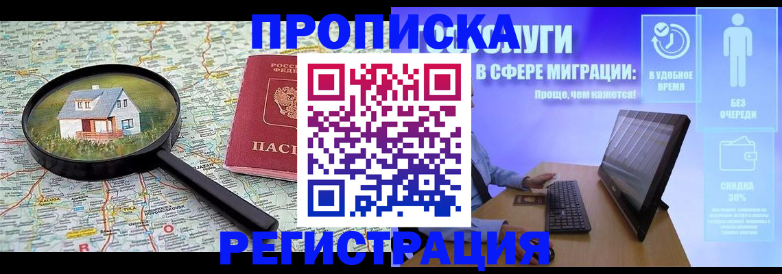 прописка от собственника в Соколе