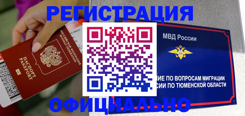 прописка от собственника в Соколе