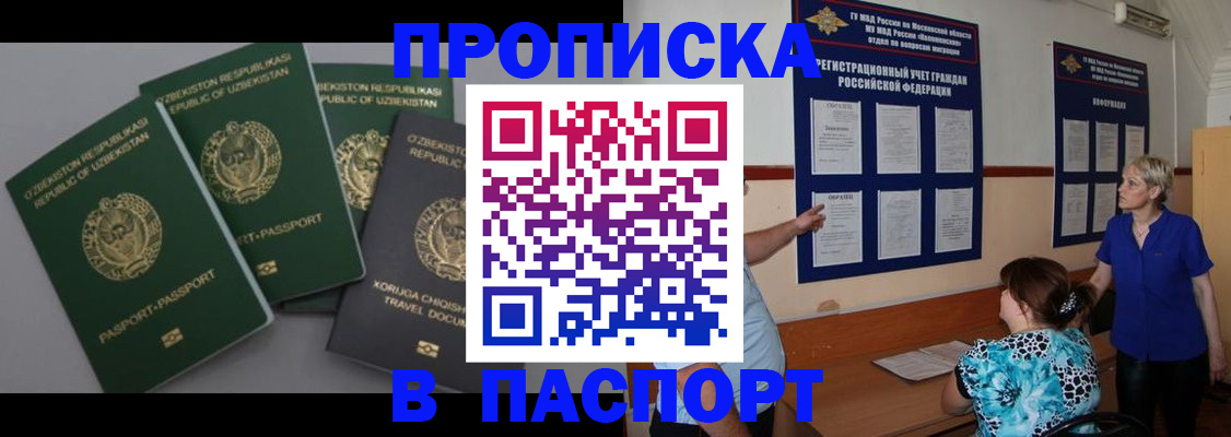 купить прописку в Соколе