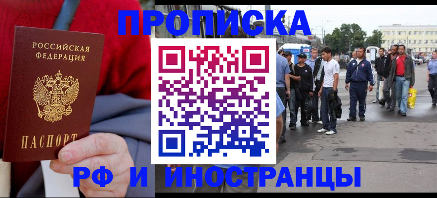прописка в квартире в Соколе
