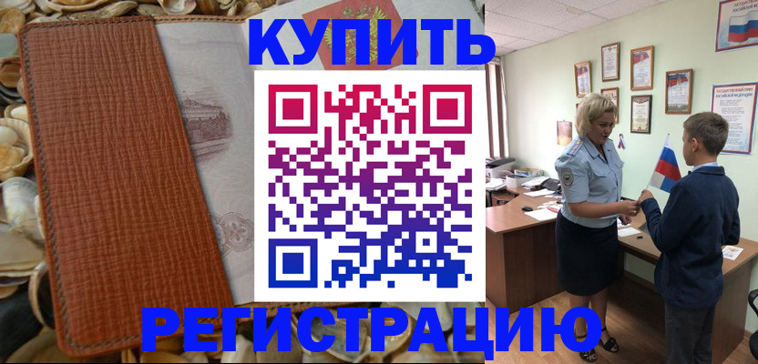 прописка для кредита в Соколе